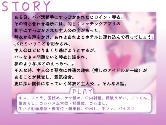 実はオタクで同担のパパ活ギャルJKと独占ガチ恋性活 [やぶいぬ製糖] | DLsite 同人 - R18