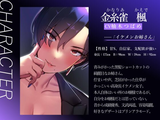【乳首性感】 低音イケボお姉さんの乳首開発プログラム♡ ～イケメン女子の徹底的な乳首責めで堕とされる～ [ねこじた結社] | DLsite 同人 - R18