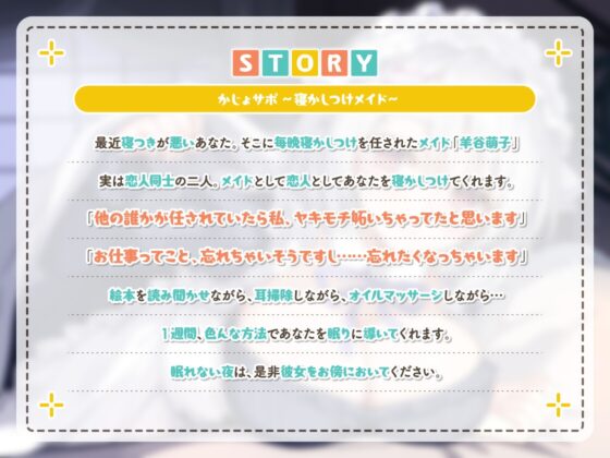 かじょサポ～寝かしつけメイド～ [かじょサポ] | DLsite 同人 - R18