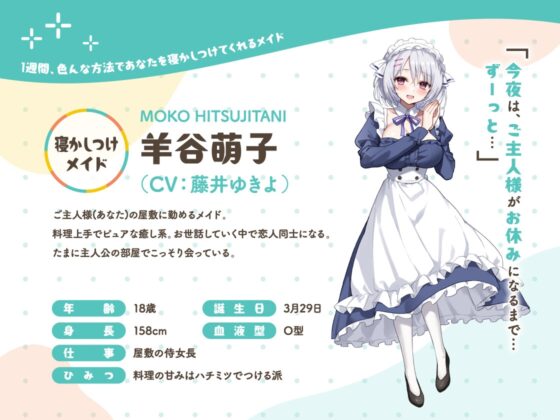 かじょサポ～寝かしつけメイド～ [かじょサポ] | DLsite 同人 - R18