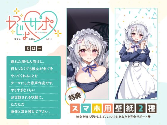かじょサポ～寝かしつけメイド～ [かじょサポ] | DLsite 同人 - R18