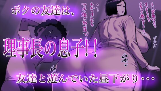 ボクのママ [肉汁重工] | DLsite 同人 - R18