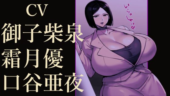 ボクのママ [肉汁重工] | DLsite 同人 - R18