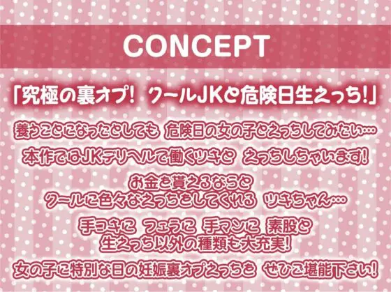 妊娠裏オプクールJKデリヘルさっさと孕ませてお金ください【フォーリーサウンド】 [テグラユウキ] | DLsite 同人 - R18
