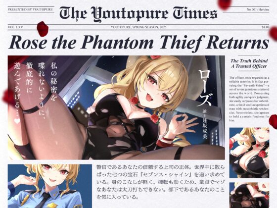 【寸止め】怪盗ローズの連続寸止め射精我慢ゲーム [ゆうとぴゅあ] | DLsite 同人 - R18