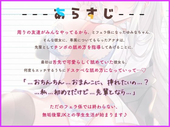 【5/24配信決定！】ゆみなちゃんは僕のフェラ係～いつでもどこでもヌいてくれる無垢な後輩JK～ [エモイ堂] | DLsite 同人 - R18