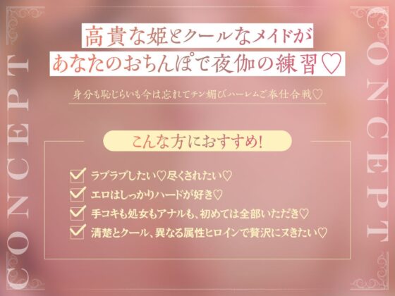 【Wチン媚び×甘オホ 3時間超】ロイヤルおま●こご奉仕レッスン ～清楚な処女姫と純情クール系メイドがチン媚びご奉仕で発情して全部捧げてくれちゃうお話～ [音声工房DigZap] | DLsite 同人 - R18