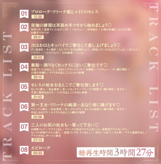 【Wチン媚び×甘オホ 3時間超】ロイヤルおま●こご奉仕レッスン ～清楚な処女姫と純情クール系メイドがチン媚びご奉仕で発情して全部捧げてくれちゃうお話～ [音声工房DigZap] | DLsite 同人 - R18