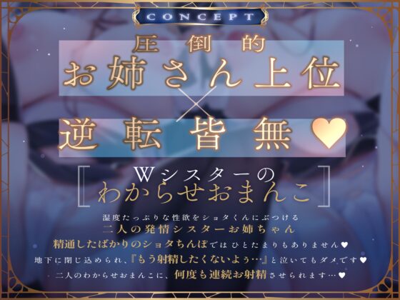 ✅4大購入特典付✅【おねショタ×Wシスター】わからせおまんこWシスター ～甘ふわスケベお姉ちゃん×むっつりスケベお姉ちゃん～ [みるくぼいす] | DLsite 同人 - R18