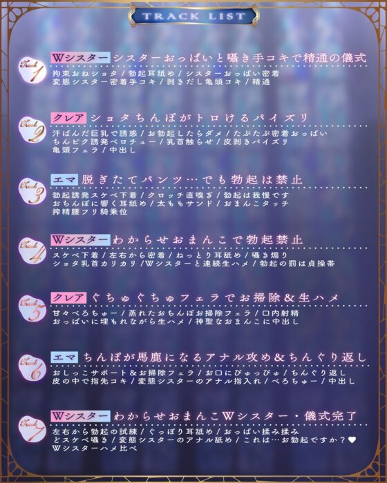 ✅4大購入特典付✅【おねショタ×Wシスター】わからせおまんこWシスター ～甘ふわスケベお姉ちゃん×むっつりスケベお姉ちゃん～ [みるくぼいす] | DLsite 同人 - R18