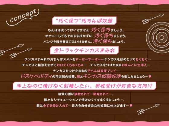 【全編チンカスまみれ】チンカス大好きな弓道部の美少女後輩に、下品なドスケベ変態プレイで人生壊される話【汚ちんぽ奴○】 [あくあぽけっと] | DLsite 同人 - R18