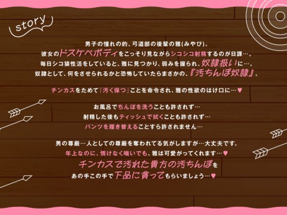 【全編チンカスまみれ】チンカス大好きな弓道部の美少女後輩に、下品なドスケベ変態プレイで人生壊される話【汚ちんぽ奴○】 [あくあぽけっと] | DLsite 同人 - R18