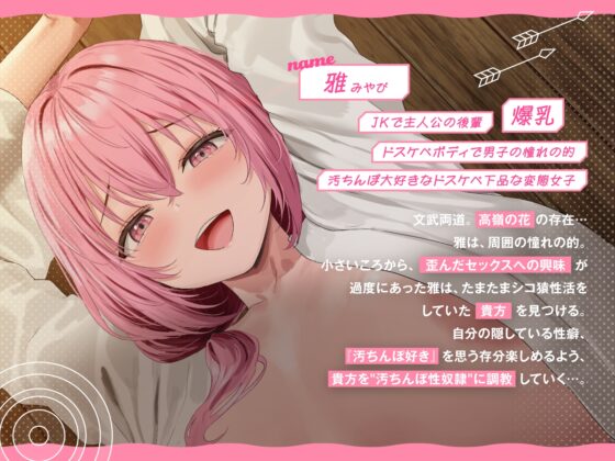 【全編チンカスまみれ】チンカス大好きな弓道部の美少女後輩に、下品なドスケベ変態プレイで人生壊される話【汚ちんぽ奴○】 [あくあぽけっと] | DLsite 同人 - R18