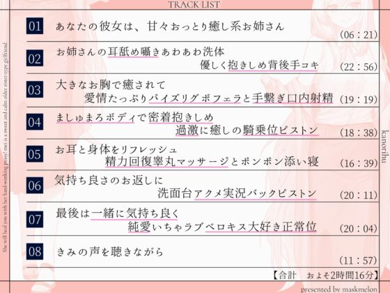 彼女風俗甘リフレ 頑張るあなたをご奉仕おまんこで癒してくれる甘々おっとりお姉さん系彼女の愛依さん [maskメロン] | DLsite 同人 - R18