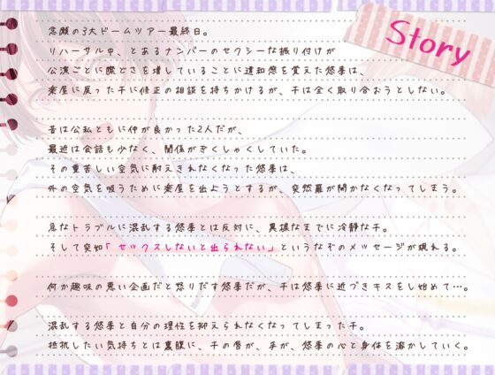 セックスしないと出られない部屋～楽屋に閉じ込められた二人のアイドル～ [Peep looP] | DLsite がるまに