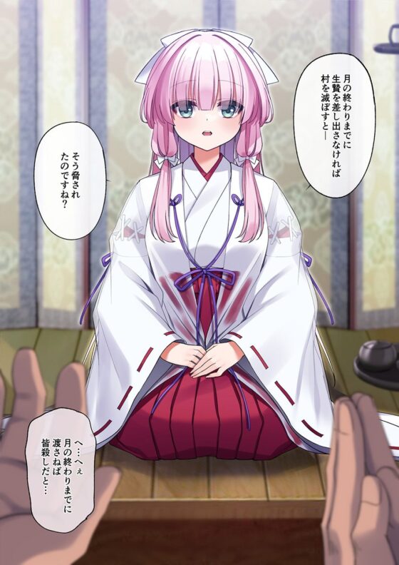 【ミニCG集付き】鬼に捧げられし哀れな巫女〜清廉潔白な巫女様は村人に裏切られ鬼の伴侶<肉奴○>として昼夜問わず嬲られる〜(矢印キー)|FANZA同人