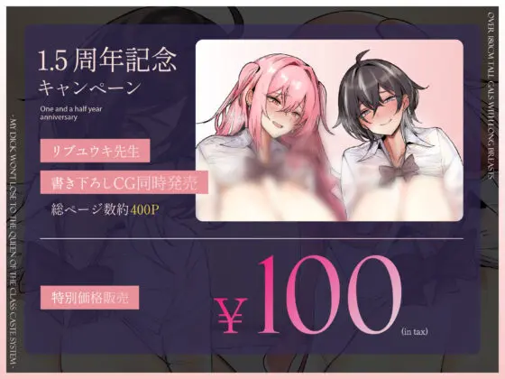 【1.5周年記念100円&CG同時発売】180cm越え長乳高身長ギャルズ〜僕のおちんぽはクラスのカースト女王になんて負けない〜【KU100】(かずたまそふと)|FANZA同人