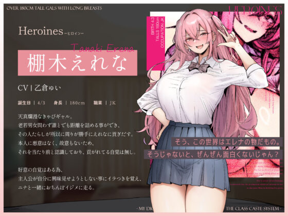 【1.5周年記念100円＆CG同時発売】180cm越え長乳高身長ギャルズ〜僕のおちんぽはクラスのカースト女王になんて負けない〜【KU100】(かずたまそふと)｜FANZA同人