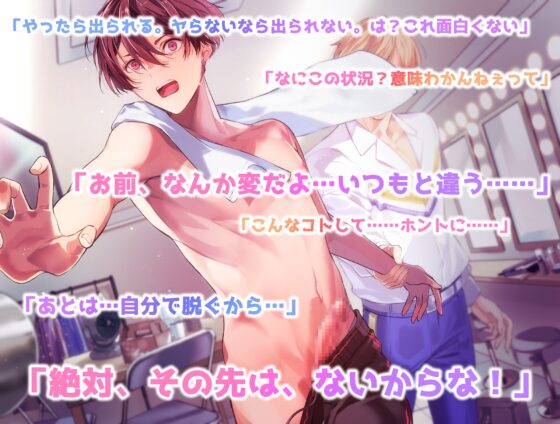 セックスしないと出られない部屋～楽屋に閉じ込められた二人のアイドル～ [Peep looP] | DLsite がるまに