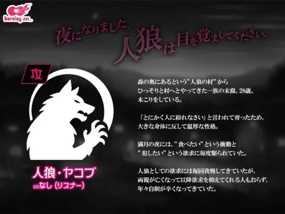 NIGHTMARE WEREWOLF -人狼- [burning ass...] | DLsite がるまに