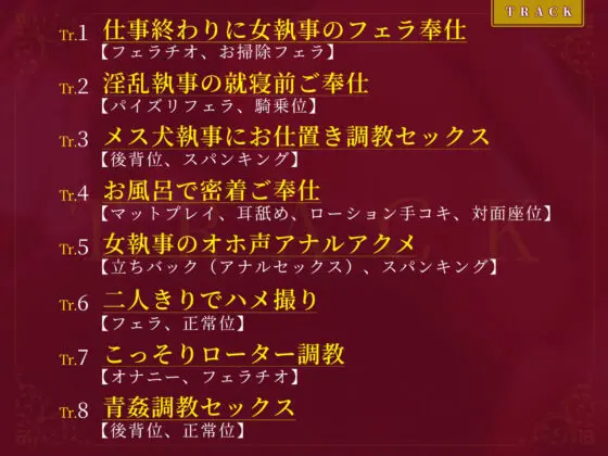 【KU100】クールな女執事の低音オホ声アクメ 〜旦那様、下品で淫乱なメス犬をもっと激しく犯して下さい〜【りふれぼ プレミアムシリーズ】(スタジオりふれぼ)|FANZA同人