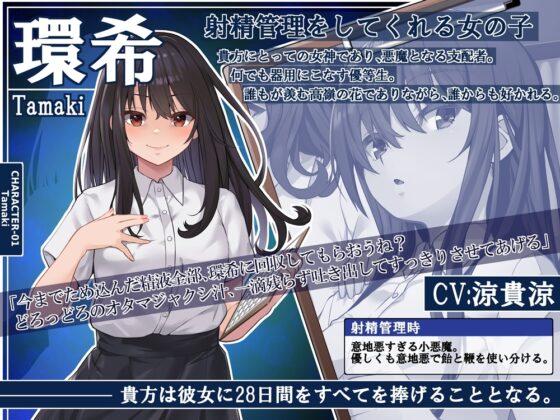 【7/3まで早期購入特典付属！】10時間OVERオナサポ！ 悪い女大集合！ 地獄の射精管理28日間 [B-bishop] | DLsite 同人 - R18