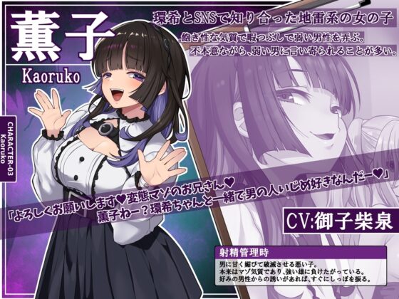 【7/3まで早期購入特典付属！】10時間OVERオナサポ！ 悪い女大集合！ 地獄の射精管理28日間 [B-bishop] | DLsite 同人 - R18