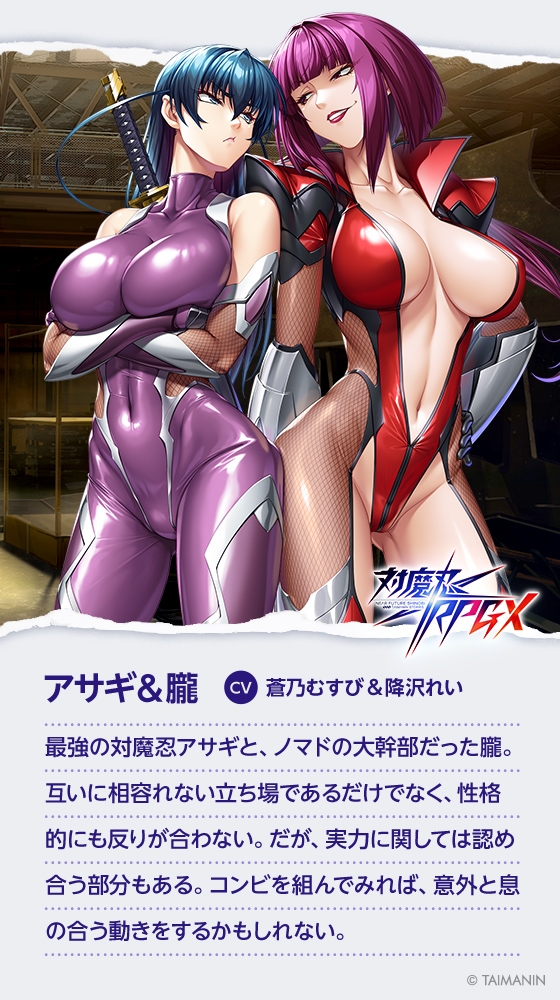 【対魔忍RPGX】アサギ&朧ASMR～最強と最凶の対魔忍の取り「愛」～ [Lilith [リリス]] | DLsite 同人 - R18