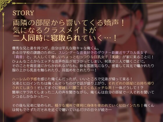 寝取られの家～気になるクラスメイトが兄と弟に横取りNTRされるのを壁越しに聞く～ [ぬすみみみ。] | DLsite 同人 - R18