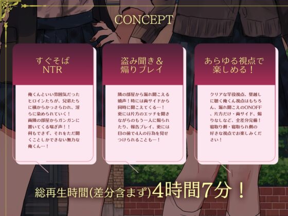 寝取られの家～気になるクラスメイトが兄と弟に横取りNTRされるのを壁越しに聞く～ [ぬすみみみ。] | DLsite 同人 - R18