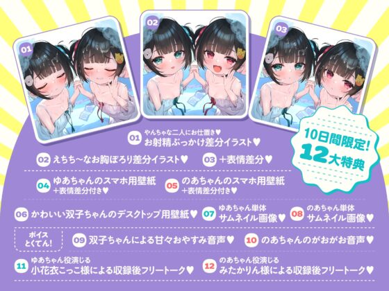 【❤️6/7まで10日間限定特典】❤️双子のちいちゃな○リちゃんとのイケないお泊まり会❤️【一緒にねんねしよ、お兄ちゃん❤️】 [桃色みんと] | DLsite 同人 - R18