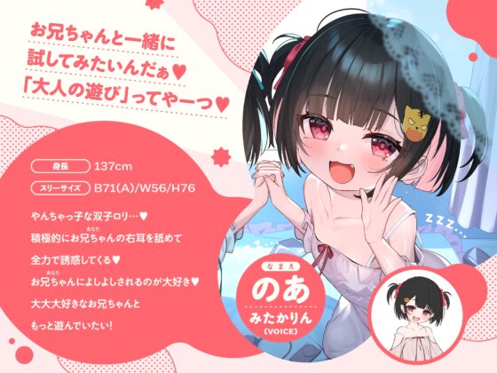 【❤️6/7まで10日間限定特典】❤️双子のちいちゃな○リちゃんとのイケないお泊まり会❤️【一緒にねんねしよ、お兄ちゃん❤️】 [桃色みんと] | DLsite 同人 - R18