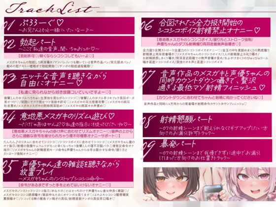 私達の声で、シコれマゾ♡～同人声優ちゃん2人の出演したオナサポ音声を聴きながらシコっているところを見られてバカにされちゃうニヤニヤいじわる射精禁止オナサポ～ [しこたまちゃれんじ] | DLsite 同人 - R18
