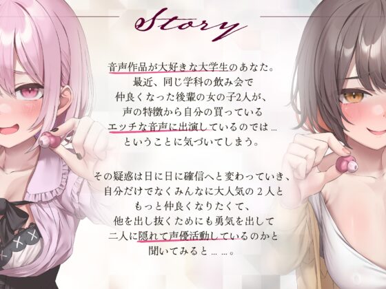 私達の声で、シコれマゾ♡～同人声優ちゃん2人の出演したオナサポ音声を聴きながらシコっているところを見られてバカにされちゃうニヤニヤいじわる射精禁止オナサポ～ [しこたまちゃれんじ] | DLsite 同人 - R18
