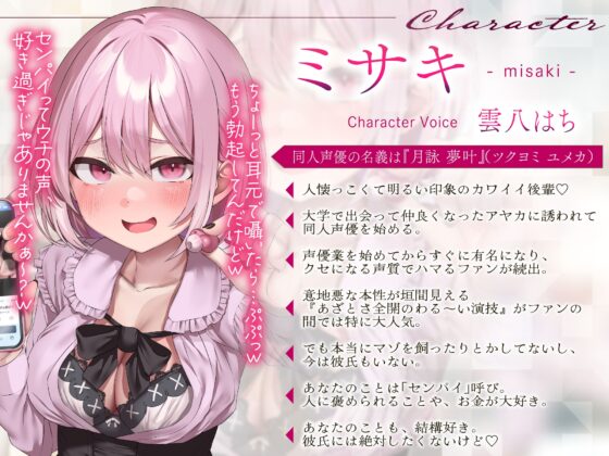 私達の声で、シコれマゾ♡～同人声優ちゃん2人の出演したオナサポ音声を聴きながらシコっているところを見られてバカにされちゃうニヤニヤいじわる射精禁止オナサポ～ [しこたまちゃれんじ] | DLsite 同人 - R18