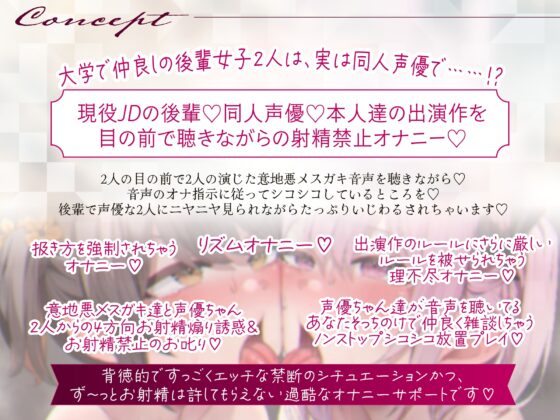 私達の声で、シコれマゾ♡～同人声優ちゃん2人の出演したオナサポ音声を聴きながらシコっているところを見られてバカにされちゃうニヤニヤいじわる射精禁止オナサポ～ [しこたまちゃれんじ] | DLsite 同人 - R18