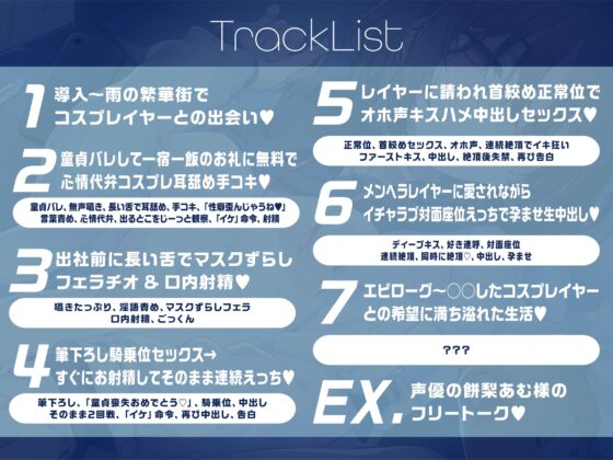 ✅6/9まで特典付属✅【無声囁きたっぷり】貴方を大好きなメンヘラ低音ダウナー系コスプレイヤーと湿度たっぷり純愛筆下ろし首絞め孕ませ交尾する音声【心情代弁/KU100】 [おいしいおこめ] | DLsite 同人 - R18