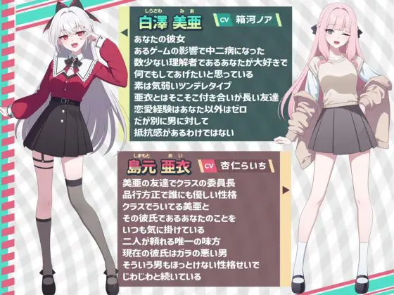 【スワッピングX寝取らせ報告】格差スワッピング!!~中二病彼女x委員長編ver.寝取らせ~ [バイコーンの森] | DLsite 同人 - R18