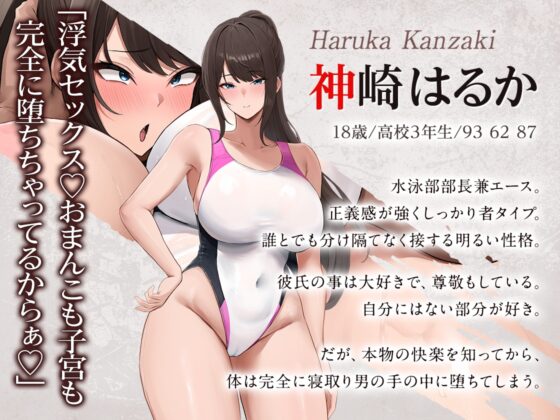 【オホ声】部長NTR ～水泳部エースの彼女が絶倫不良のオナホに堕ちる話～ [三色だんご屋] | DLsite 同人 - R18