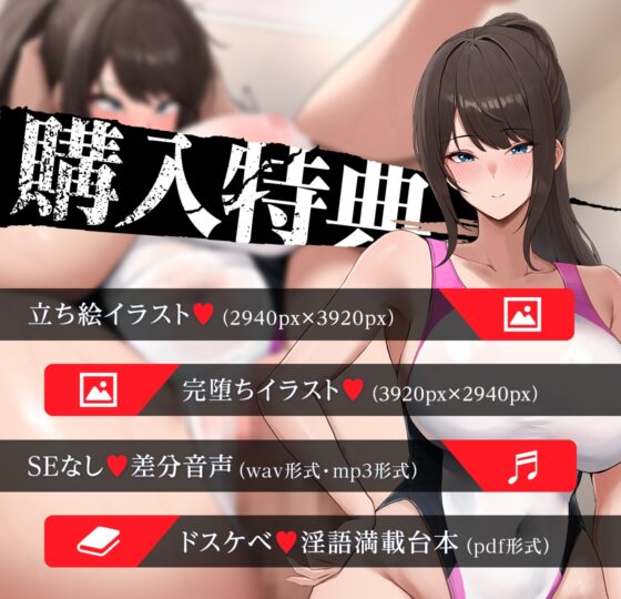 【オホ声】部長NTR ～水泳部エースの彼女が絶倫不良のオナホに堕ちる話～ [三色だんご屋] | DLsite 同人 - R18