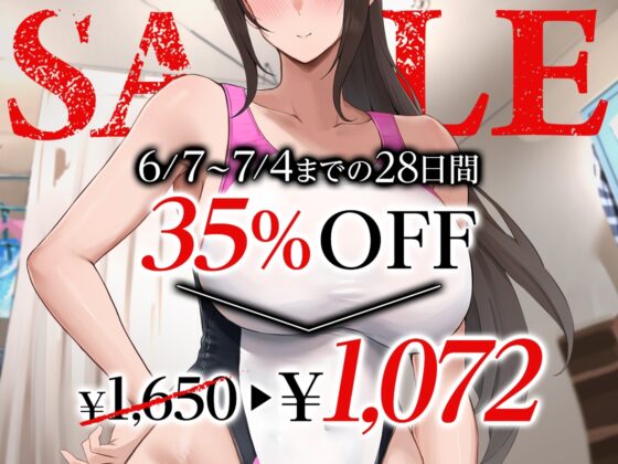 【オホ声】部長NTR ～水泳部エースの彼女が絶倫不良のオナホに堕ちる話～ [三色だんご屋] | DLsite 同人 - R18