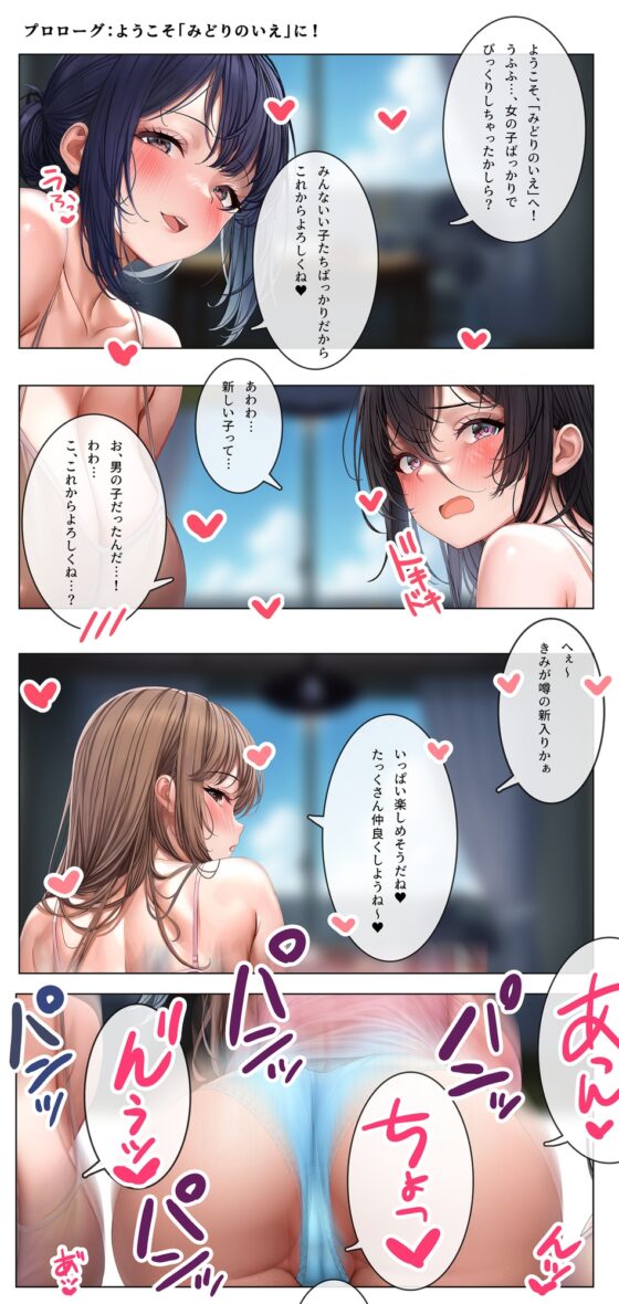 アマいナカ。～♯エッチなお姉ちゃんたちと秘密の寮で過ごした甘くて淫らな夏のこと。～ [シロイルカ] | DLsite 同人 - R18