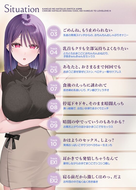 カノジョの発情スイッチASMR～乳首発情しちゃうクール系カノジョとらぶらぶえっち～ [青春×フェティシズム] | DLsite 同人 - R18