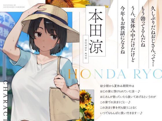 〜いつも通りの夏休み〜 片田舎に帰省した…ダウナー爆乳JKと…おまんこ乾かないくらいに…どちゃしこ生ハメ交尾する夏休み…♪ [にぎりうさぎ] | DLsite 同人 - R18