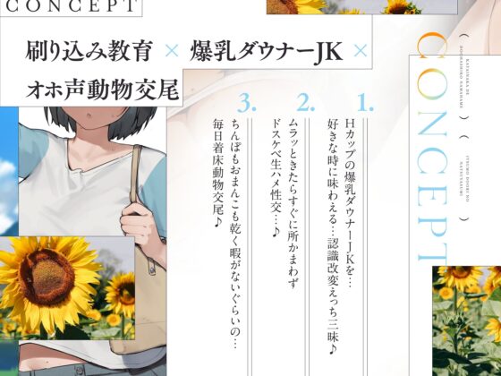 〜いつも通りの夏休み〜 片田舎に帰省した…ダウナー爆乳JKと…おまんこ乾かないくらいに…どちゃしこ生ハメ交尾する夏休み…♪ [にぎりうさぎ] | DLsite 同人 - R18