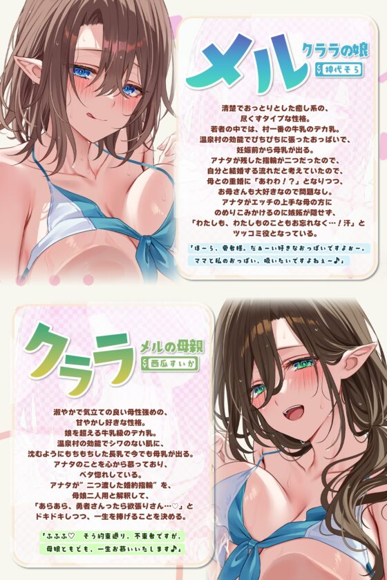 【W混浴×授乳】魔王から救った温泉村のウシ乳母娘からずぅ～っとおっぱい吸わせてもらえる甘やかし重婚生活♪《5大早期特典付き》 [スタジオりふれぼ] | DLsite 同人 - R18