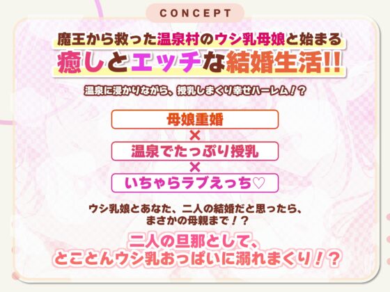 【W混浴×授乳】魔王から救った温泉村のウシ乳母娘からずぅ～っとおっぱい吸わせてもらえる甘やかし重婚生活♪《5大早期特典付き》 [スタジオりふれぼ] | DLsite 同人 - R18