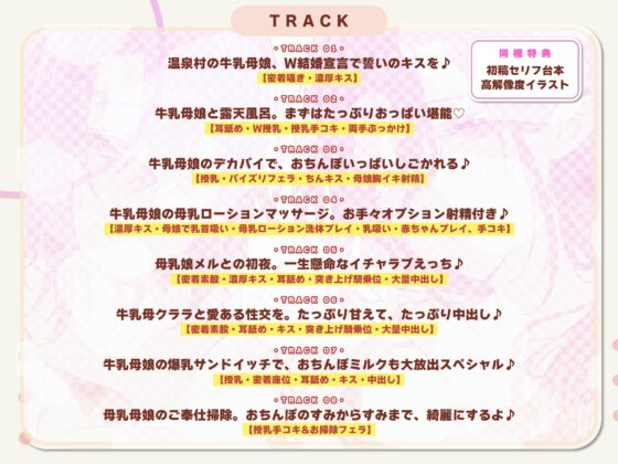 【W混浴×授乳】魔王から救った温泉村のウシ乳母娘からずぅ～っとおっぱい吸わせてもらえる甘やかし重婚生活♪《5大早期特典付き》 [スタジオりふれぼ] | DLsite 同人 - R18