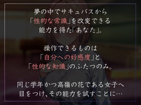 【常識改変特化】同じ学年の高嶺の花な美少女に常識改変◯眠をかけ、性格そのままに性処理奉仕を義務と思わせて学園で生コキオナホ係へ【おまけトラック“のみ”オホ声】 [あとりえスターズ] | DLsite 同人 - R18