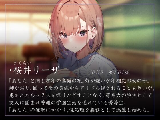【常識改変特化】同じ学年の高嶺の花な美少女に常識改変◯眠をかけ、性格そのままに性処理奉仕を義務と思わせて学園で生コキオナホ係へ【おまけトラック“のみ”オホ声】 [あとりえスターズ] | DLsite 同人 - R18